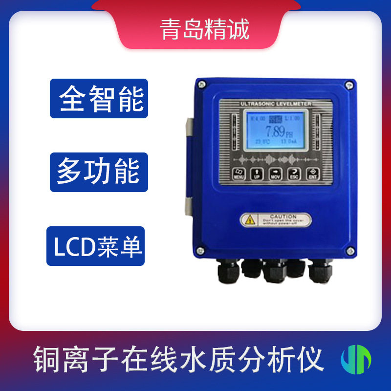 铜离子分析仪 便携工业污水实时检测分析 在线水质铜离子分析仪