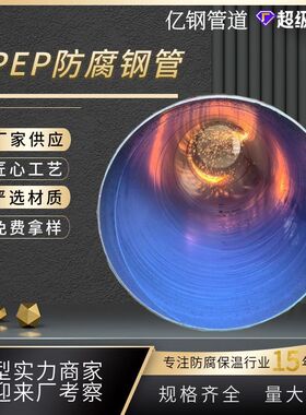 TPEP防腐钢管 内外环氧复合钢管 外3pe内涂塑高压输送防腐钢管道