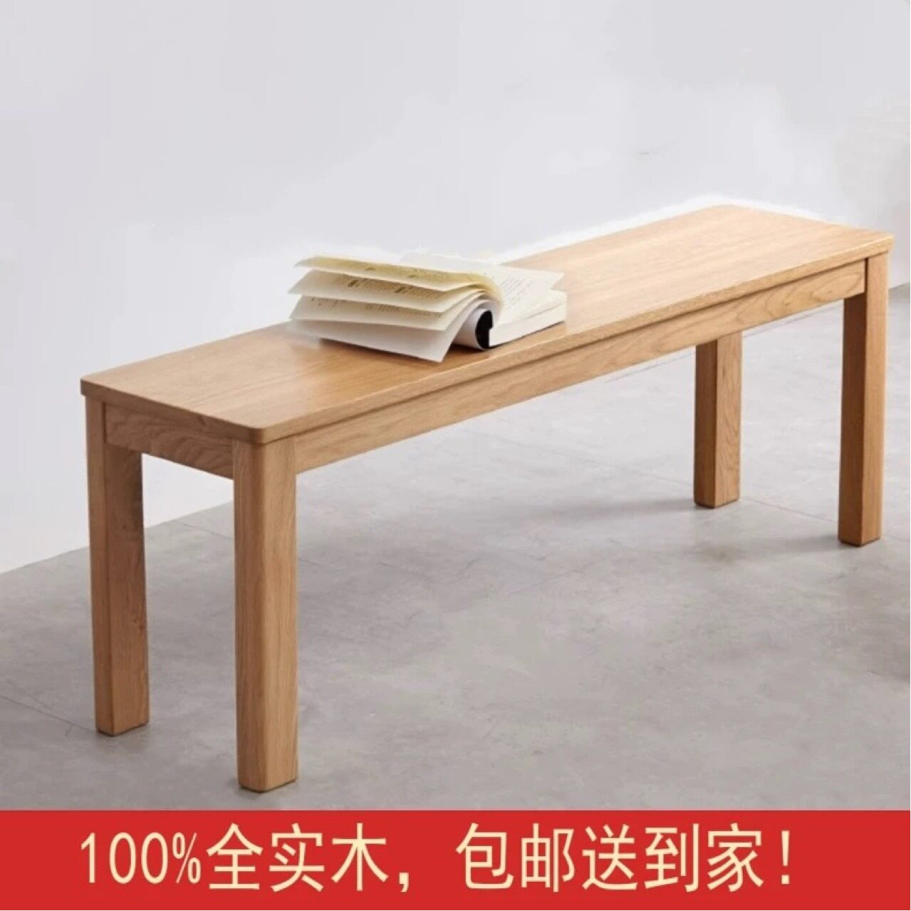 红橡木工厂长条凳北欧现代简约家用客厅卧室床尾凳