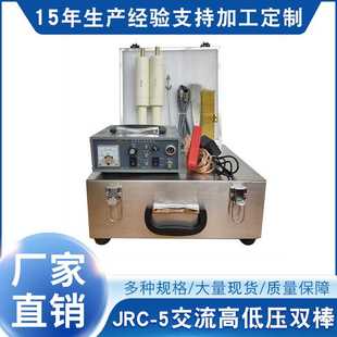 包邮 管道检漏仪JRC 现货 5交流高低压双棒型 管道检漏仪 质优价廉