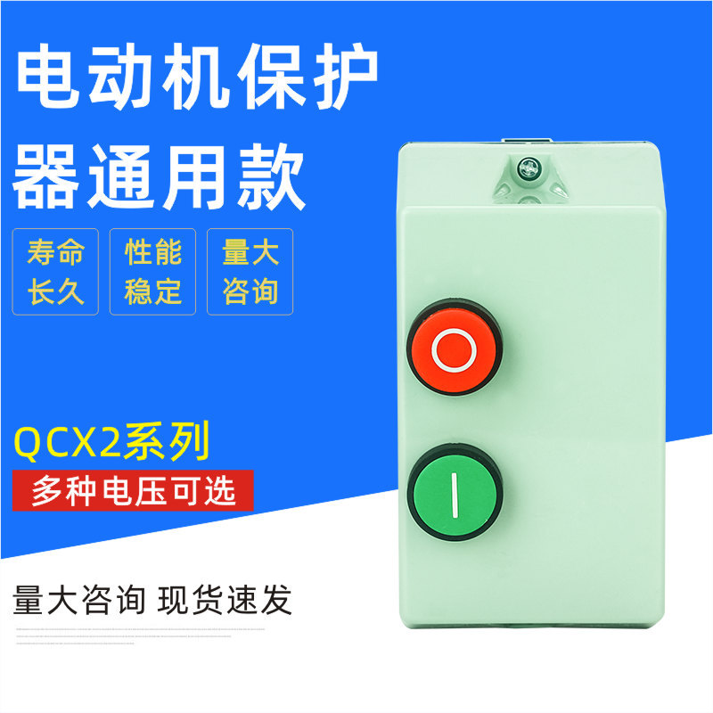 电磁力起动器QCX2-09 12 18 25 32 40 50 65 80 95塑料壳磁力开关
