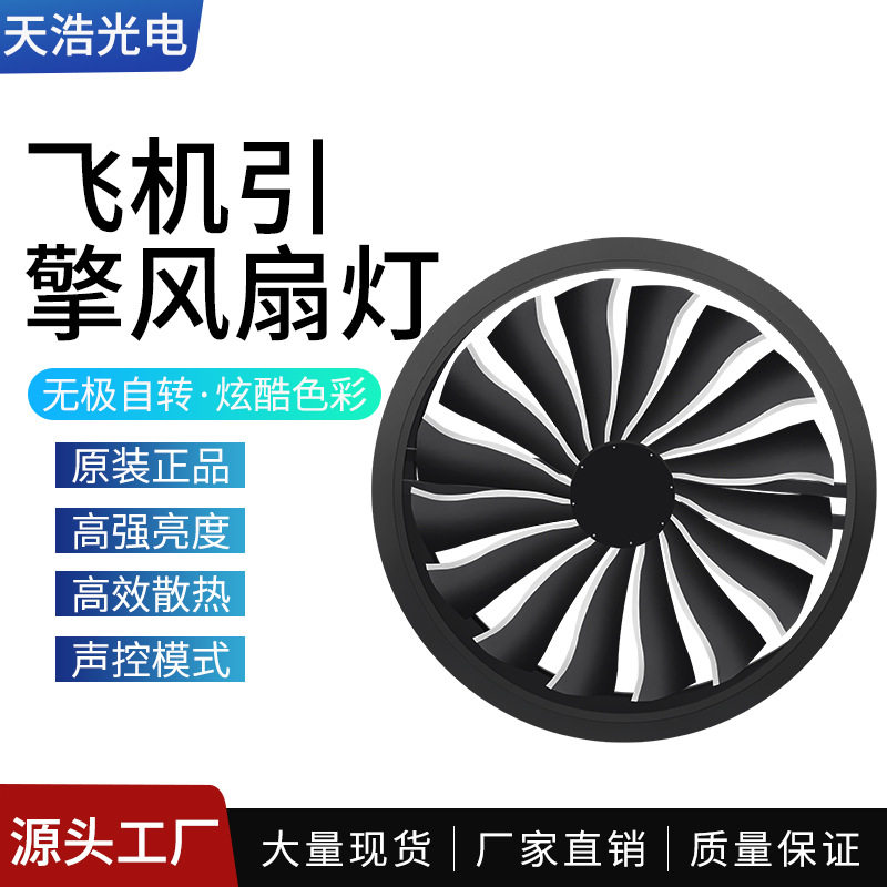 led飞机引擎风扇灯全彩变色背景旋转风车灯慢摇吧舞台酒吧灯光
