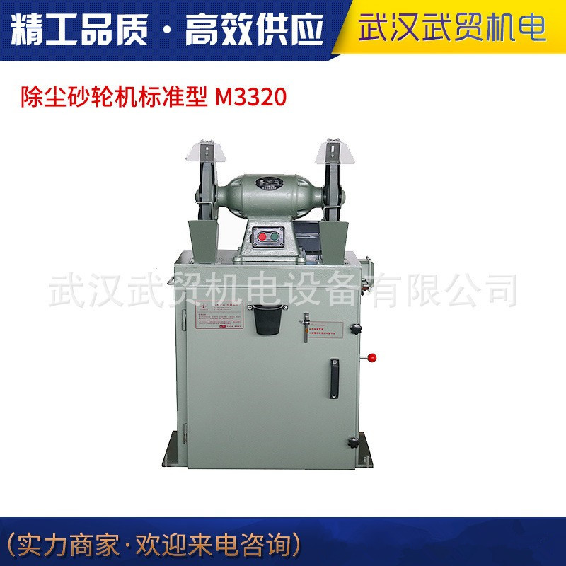 西湖牌除尘砂轮机M3315/MC3015 M3320/MC3020工业用吸尘式砂轮机