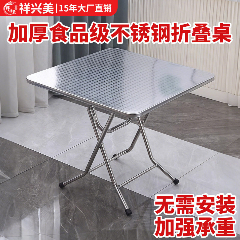 加厚不锈钢餐桌家用圆台饭桌可折叠桌子户外吃饭方桌折叠桌圆桌