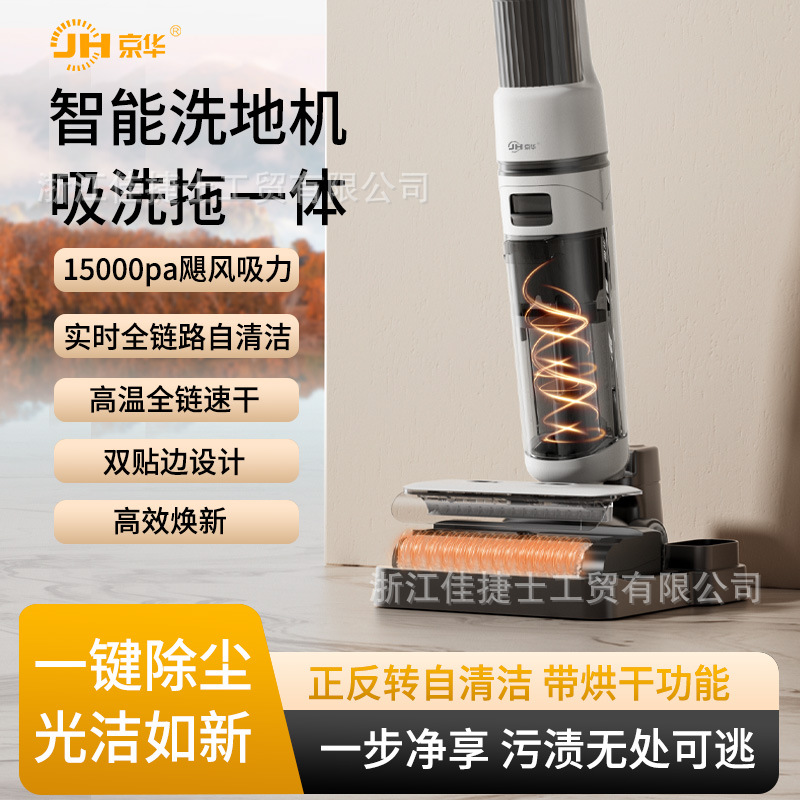 京华家用智能洗地机躺平0缠吸拖洗地一体贴边自清洁