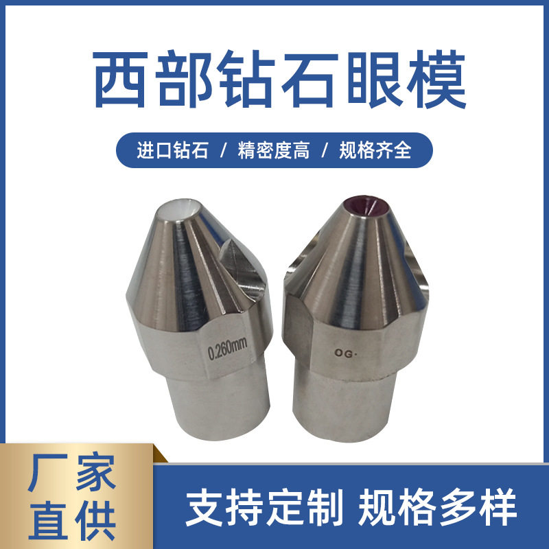 S114西部机钻石眼模 慢走丝线切割配件耗材导丝咀 西部机导丝嘴