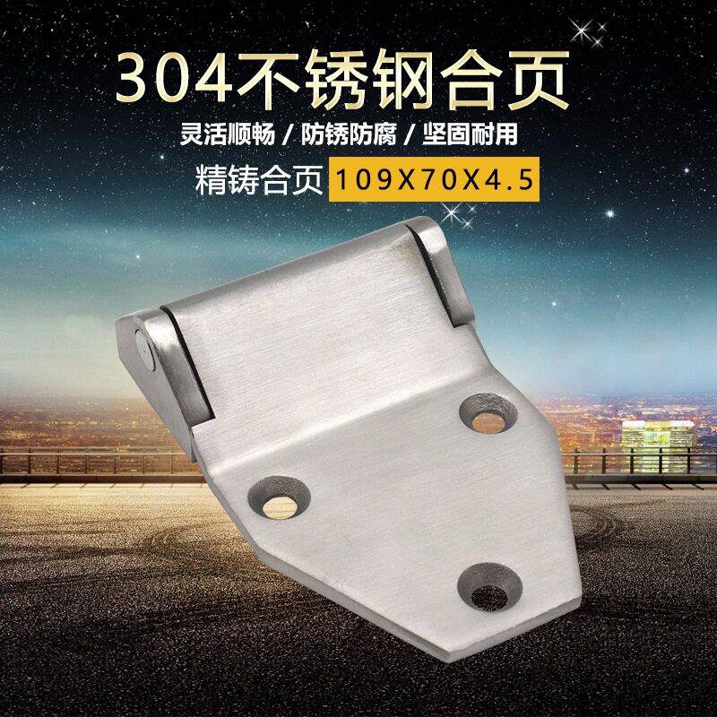 304不锈钢重型合页加厚工业合叶机械设备配电柜箱铰链109X70X5