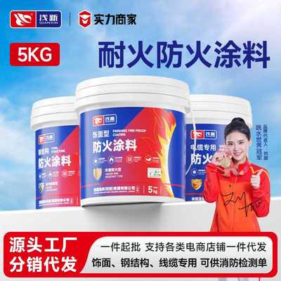 5kg防火涂料阻燃液木板防火漆剂透明超薄型电缆钢结构油漆耐高温
