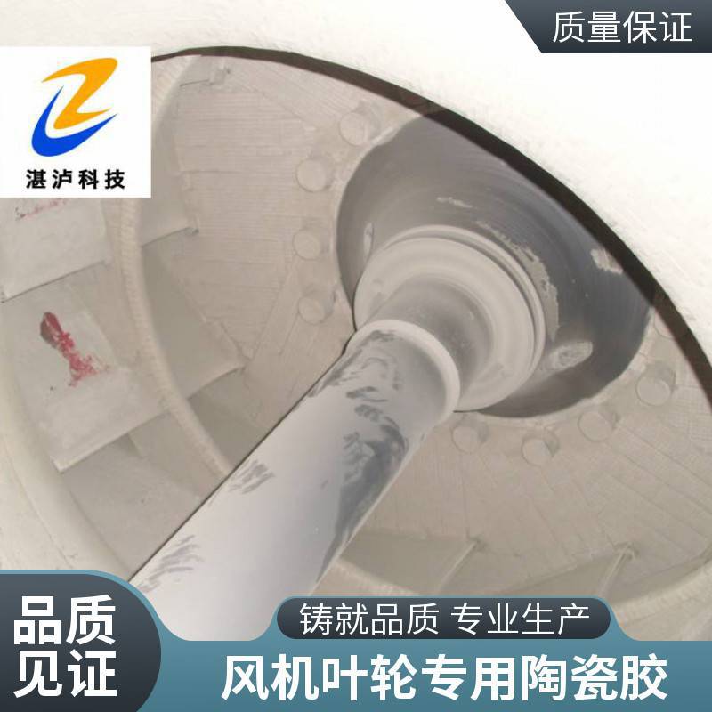 8080耐磨陶瓷片粘接剂 管道贴片胶 陶瓷粘接胶 5kg/套 黄白色湛泸