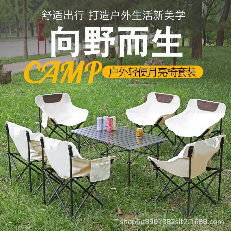 户外月亮桌椅便携式折叠桌椅五件套摆摊桌子烧烤野餐露营旅游套装