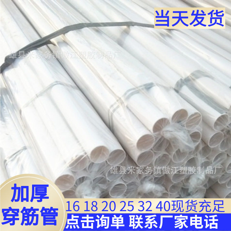天津厂家pvc穿筋管非再生料螺杆套管16182026灰色白色穿墙管