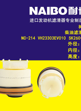 NC-214柴滤    VH-23303EV010   SK260-10
