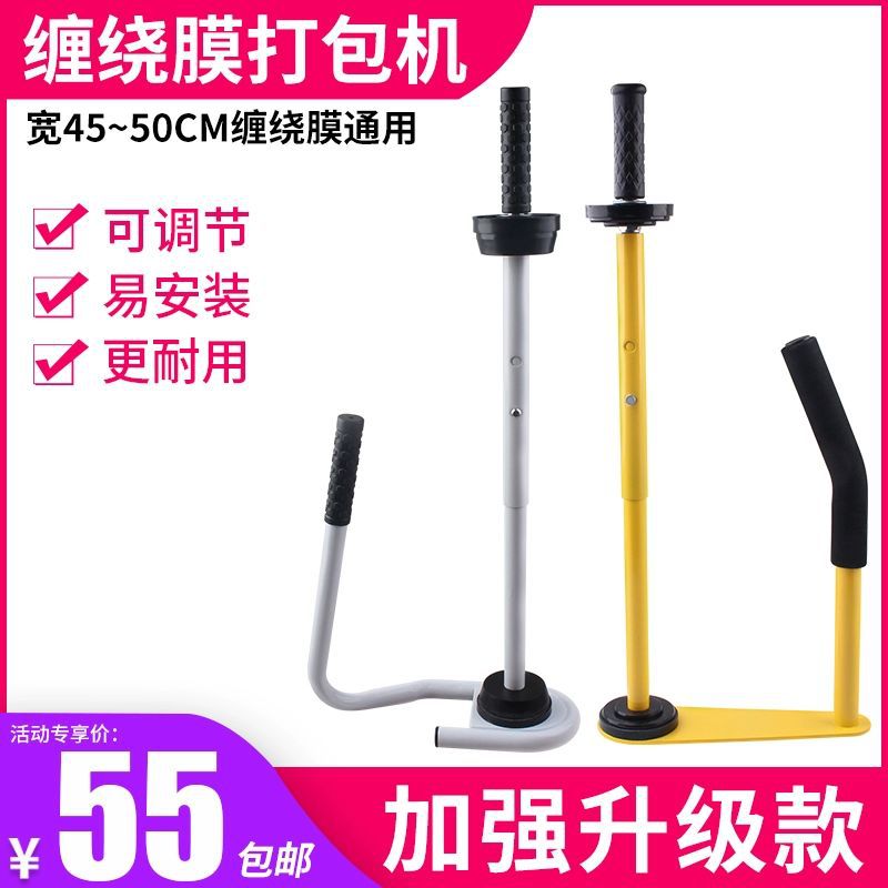 手动缠绕膜打包机pe缠绕膜打包膜手柄塑料薄膜包装膜拉伸膜拉膜器图片