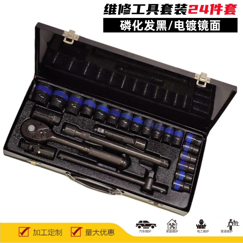 磷化大飞发黑1/2棘轮扳手套筒组合耐用修车工具套装汽车维修工具