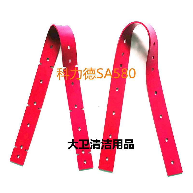 厂家直销科力德SA580洗地机吸水胶条 刮水皮条洗地机胶条配件