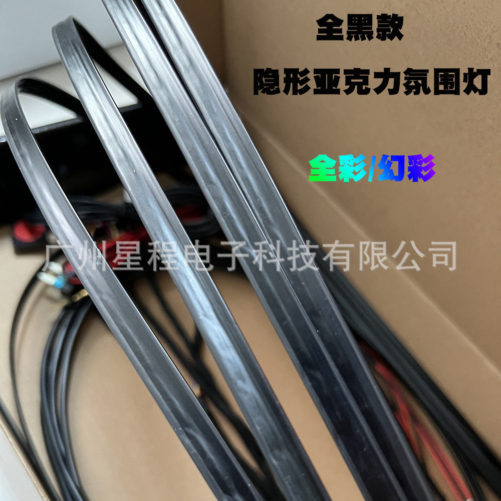 全黑款隐形车载18灯10灯6灯亚克力光导超薄隐形七彩幻彩气氛围灯