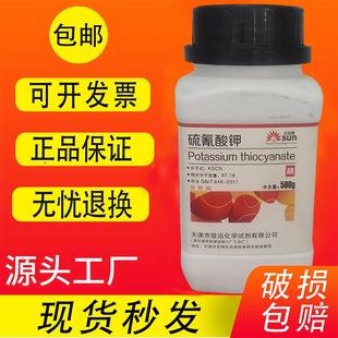 AR500g 硫氰酸钾 硫氰化钾分析纯玫瑰红酸钾化学实验试剂原料现货