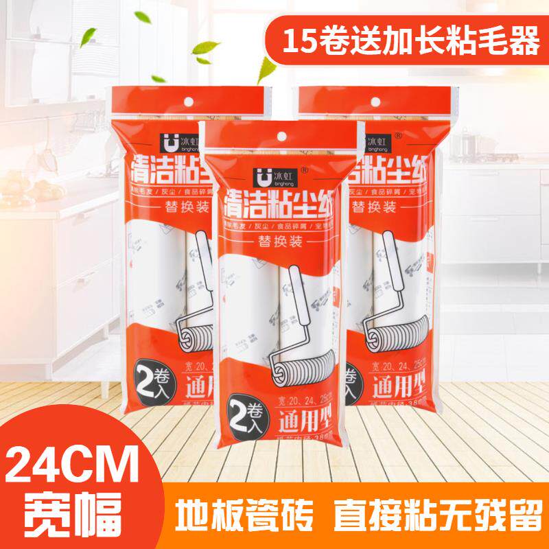 冰虹24cm加长杆伸缩滚筒粘毛器地板瓷砖粘毛纸可撕式滚刷纸替换装