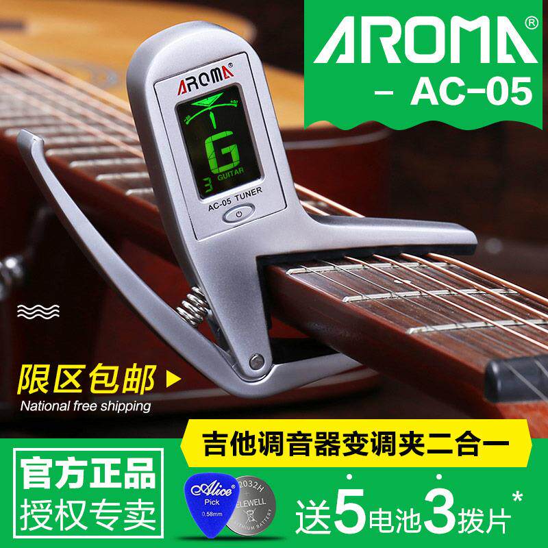 阿诺玛AC-05 民谣吉他变调夹 调音器二合一 电吉他贝斯校音器配件