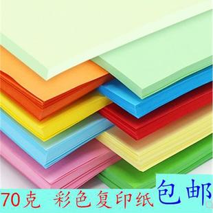 包 包邮 彩色a4打印复印纸a4纸粉红色70克 手工混彩色折纸500张