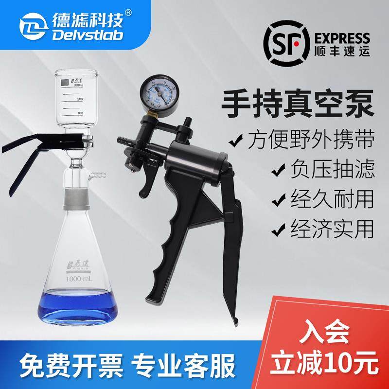 德滤实验室抽滤装置手持真空泵滤膜溶剂过滤器野外水样微生物检测