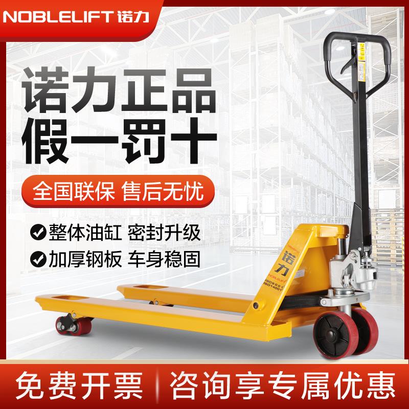 诺力叉车2吨2.5吨3吨手动液压搬运车托盘车升降车地牛装卸手拉车