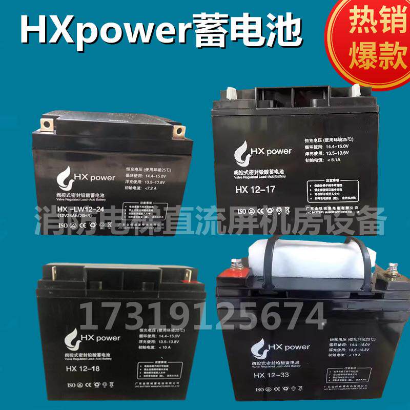 HXpower蓄电池HX12-33 HX-LW12-24 12V17AH18AH38A65A24A消防应急