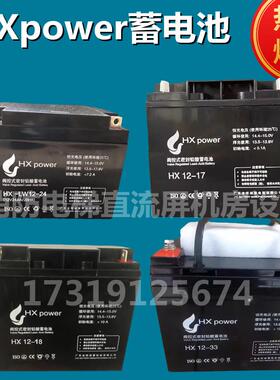 HXpower蓄电池HX12-33 HX-LW12-24 12V17AH18AH38A65A24A消防应急