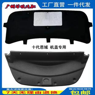 十代思域前后盖内衬机盖隔热棉尾箱引擎盖盖隔音棉后备箱绒饰板