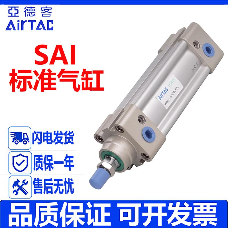 亚德客气动标准气缸SAI63/32/40/50/80/100/125X175X200X250X300S