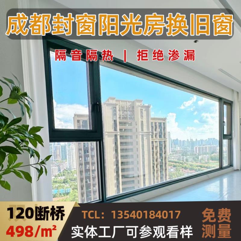 断桥铝系统平开推拉窗封阳台铝包木门封窗隔音窗重型门定制阳光房