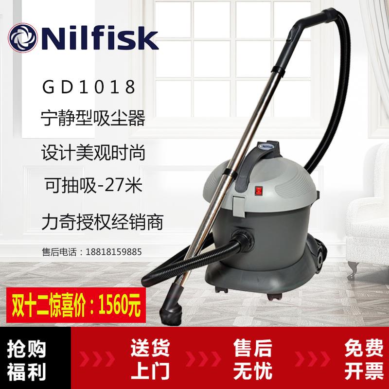 Nilfisk丹麦力奇GD1018吸尘器办公室宾馆饭厅静音酒店家用客房