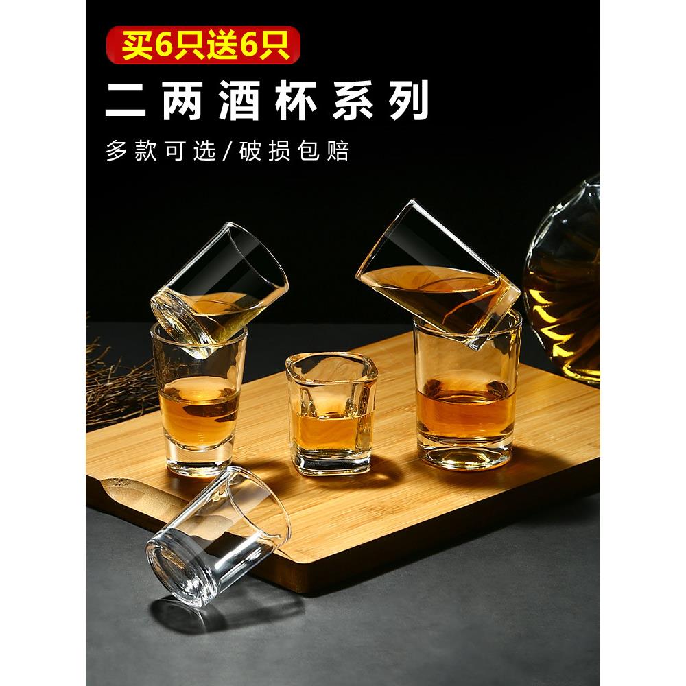 小号白酒杯玻璃小酒杯2两喝酒杯子 酒吧啤酒子弹杯套装一口杯家用