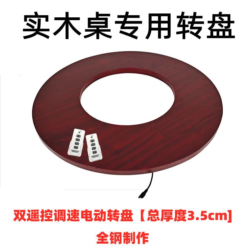 电动转盘底座圆芯餐桌自动转盘充电旋转展示台家用转台可调速遥控