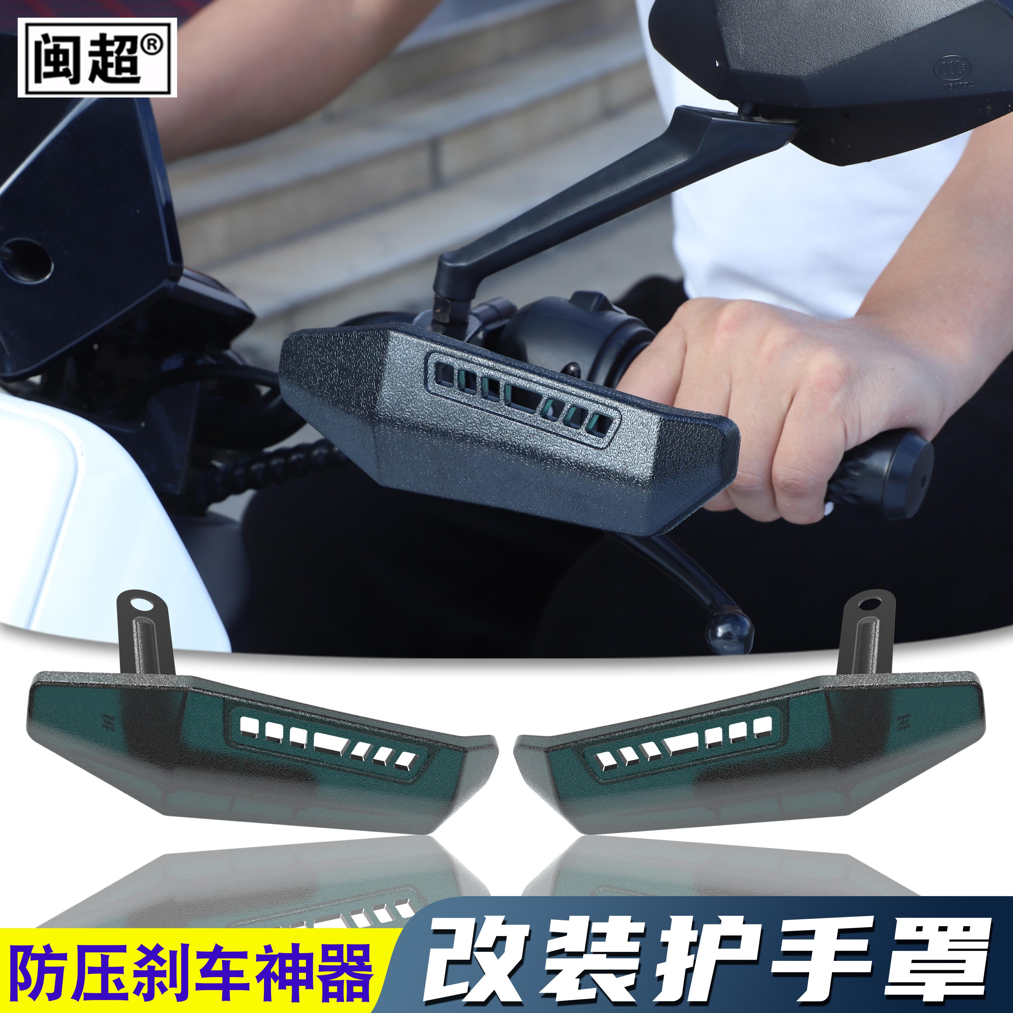 防压刹车电动车把手挡风罩护手罩电瓶踏板摩托车手把防风防雨遮阳