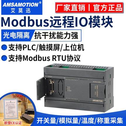 艾莫迅Modbus RTU开关模拟量转485通讯继电器输出 远程io采集模块