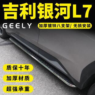 迎宾侧踏板原厂专车专用改装 适用于吉利银河L7脚踏板专用踏板加装