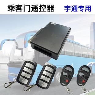 遥控门锁公交校车乘客门中控 宇通原厂车门遥控器大客车单双门原装