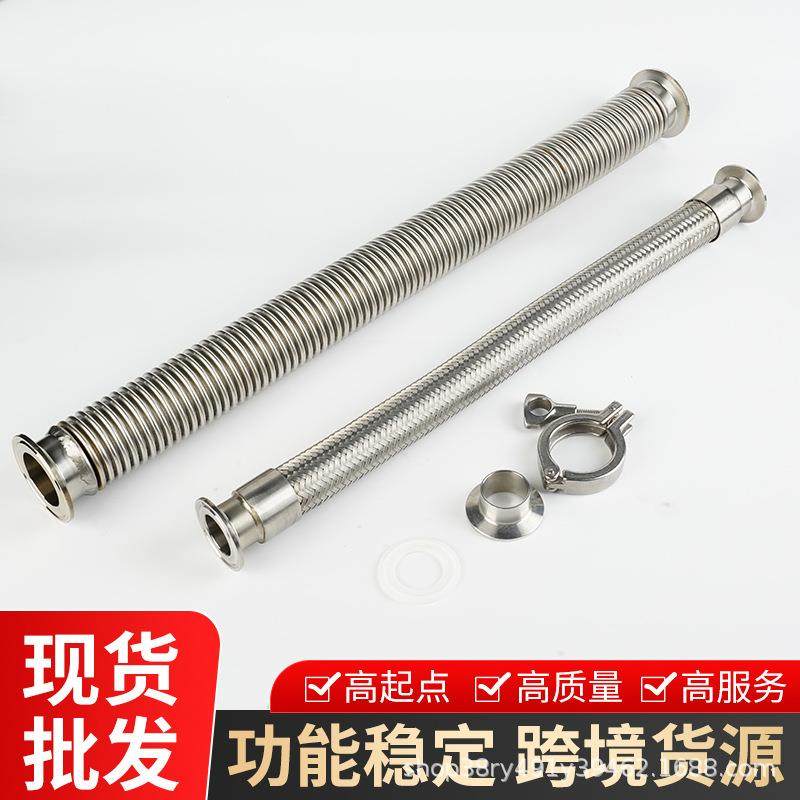 不锈钢波纹金属软管卡盘卫生快速接头快装卡箍钢丝编织网酒厂