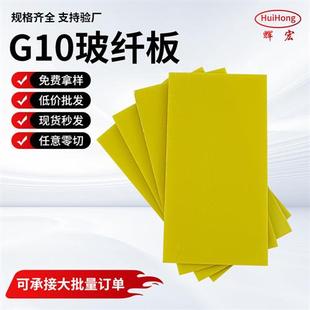 全新材料黄色环氧板玻纤板加工阻燃耐高温玻璃纤维树脂绝缘板