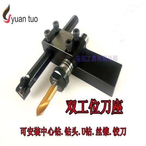 数控车床双孔工位刀架钻头夹套打孔排刀刀座自动固定夹具辅助刀座