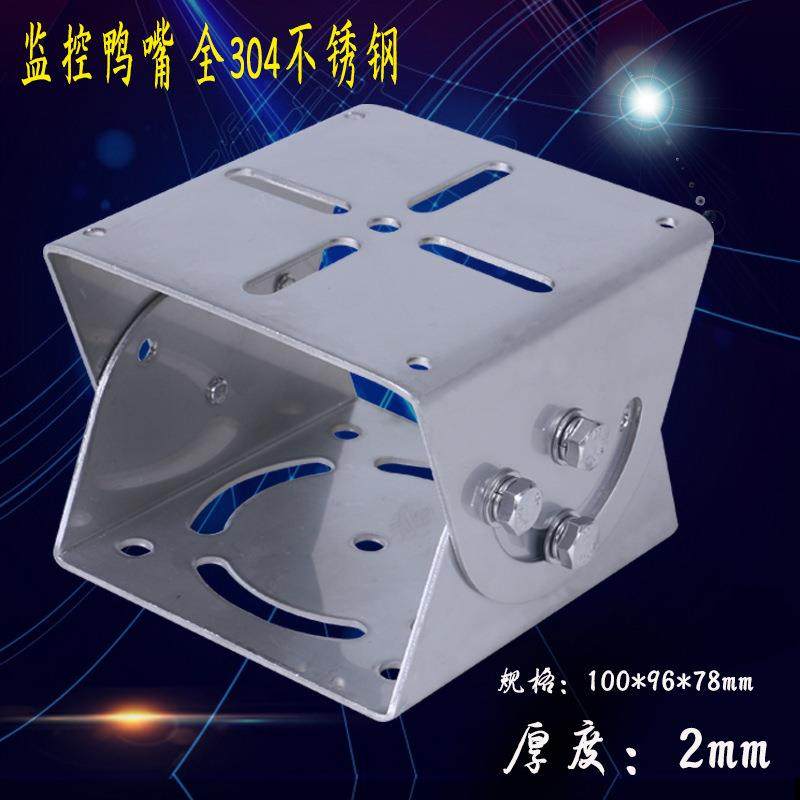 监控立杆万向鸭嘴支架器材加厚mm云台不锈钢支架室外监控配件