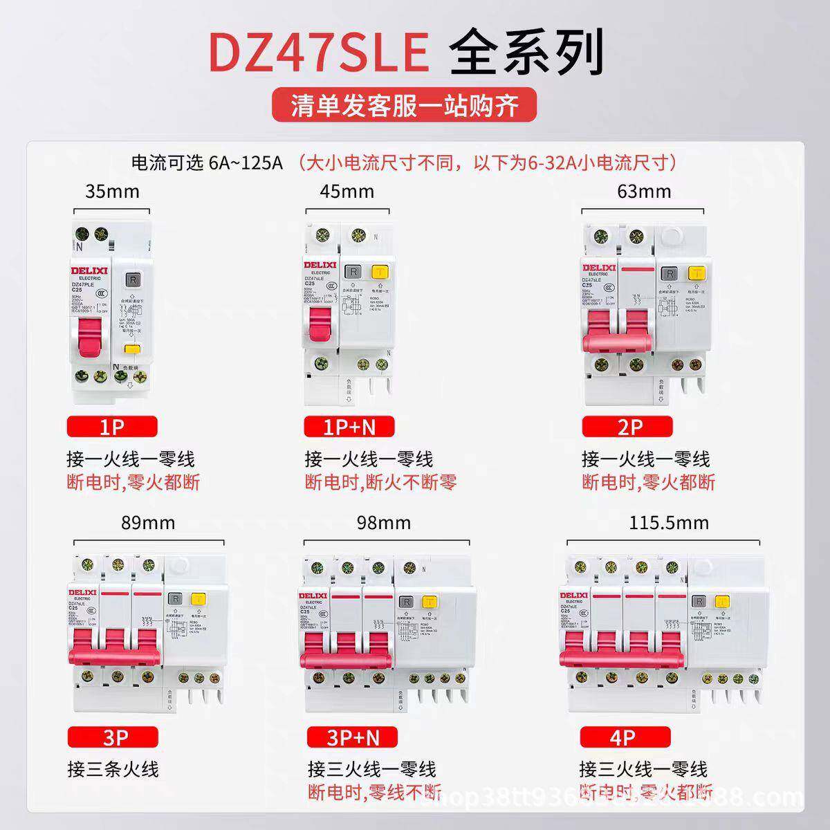 DZsLE漏电保护器P+N断路器P漏保P+N漏保P漏保