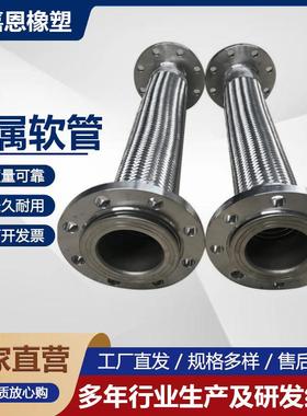 现货供应不锈钢金属软管法兰金属软管不锈钢编织金属软管