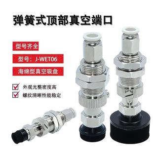 WET 顶进气海绵真空吸盘组件J 弹簧式