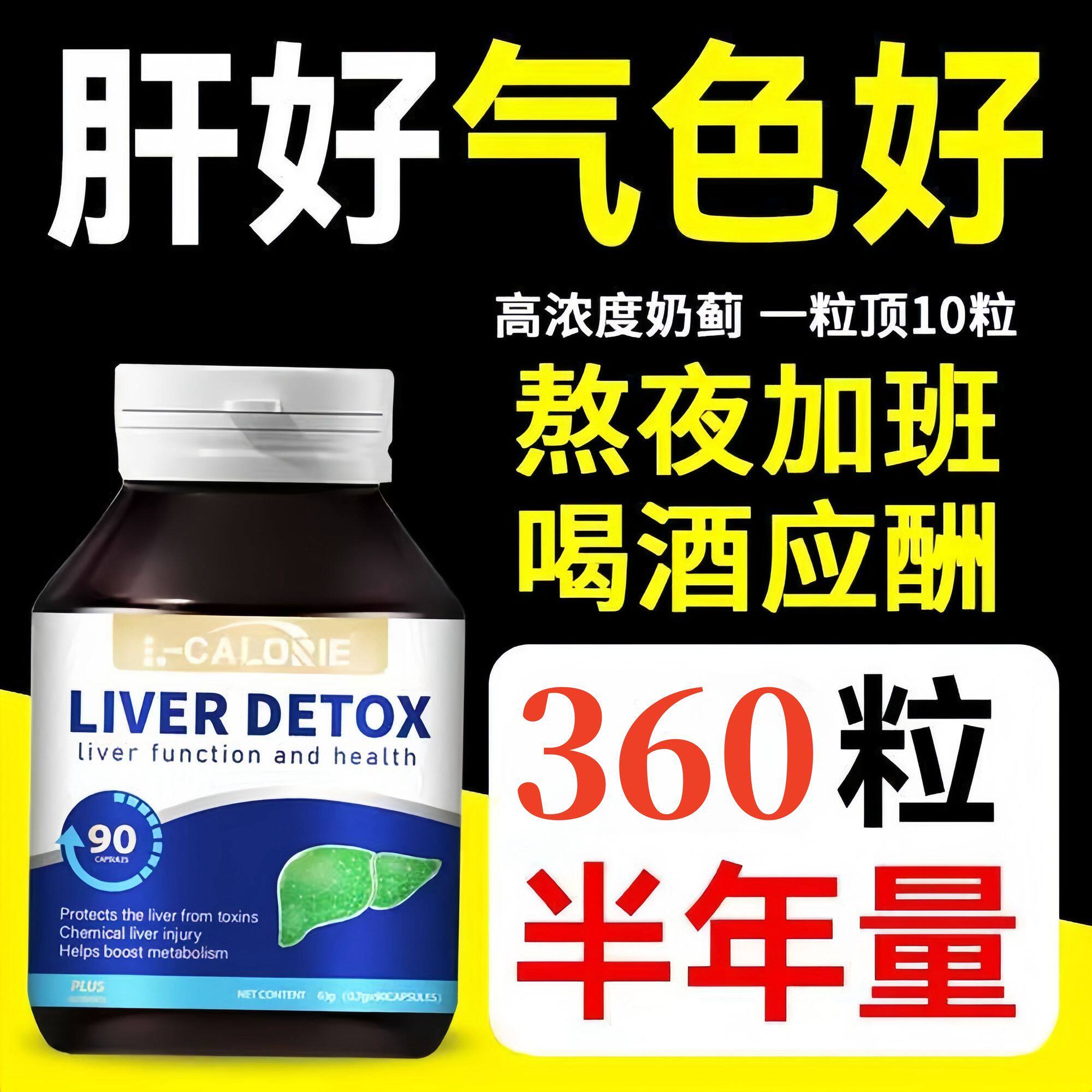 【熬夜救星】美国浓缩奶蓟草护肝养肝转氨酶加班熬夜应酬口苦口臭
