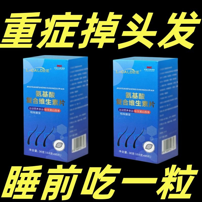生发增发密发头发稀疏斑秃脱发防脱严重掉头发氨基酸复合维生素片