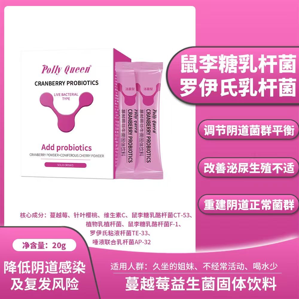 蔓越莓女性益生菌乳酸杆菌口服呵护私秘护理调节妇科用官方正品店