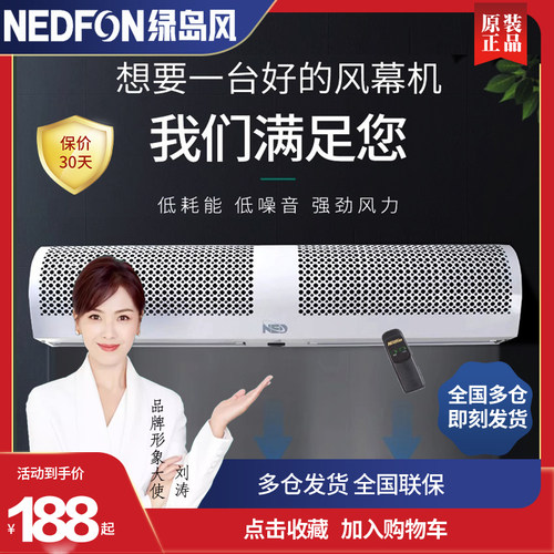 绿岛风风帘机商用门口轻音风幕机0.9 1.2 1.5 1.8 2米FM3015-2-S