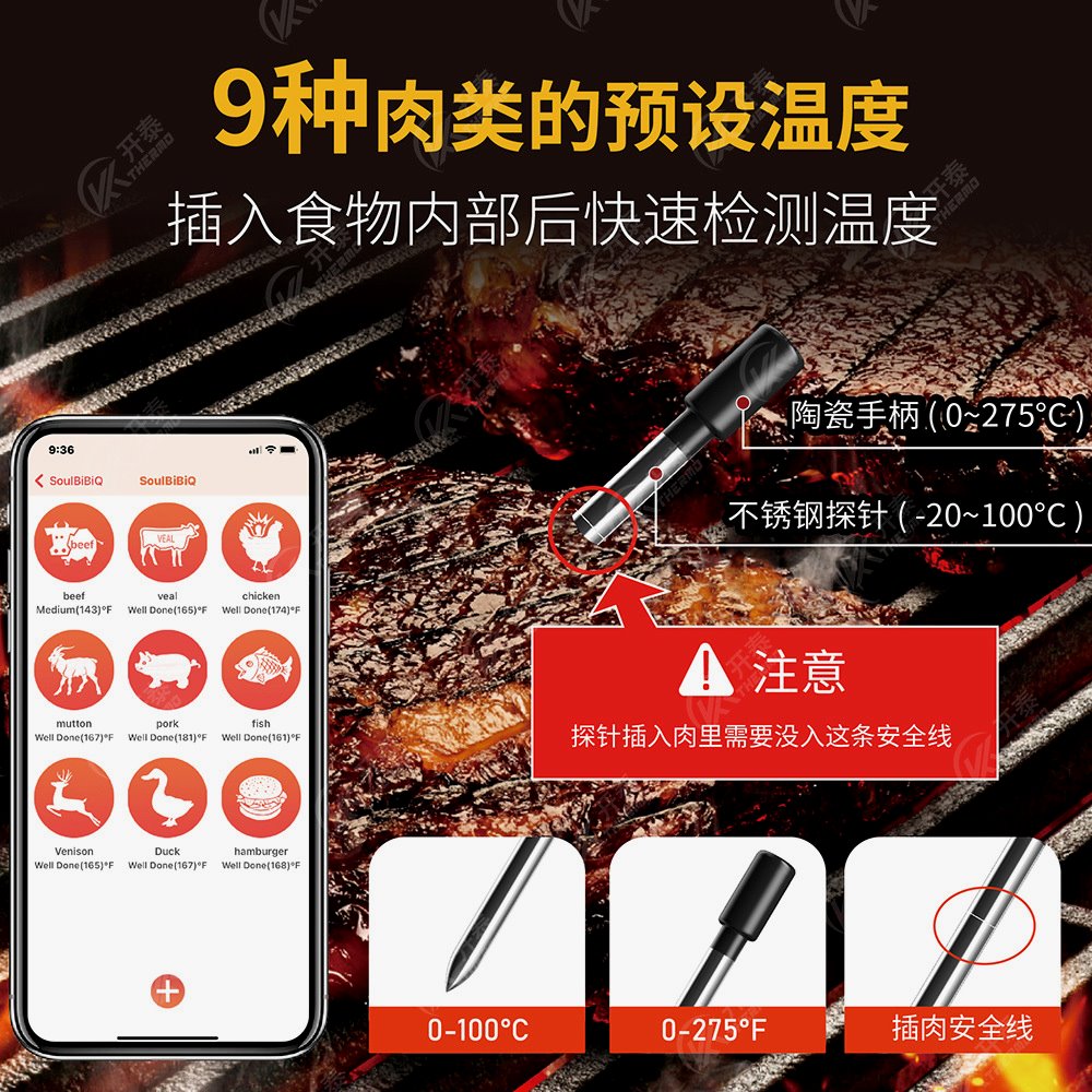 新款无线烧烤测温针家用厨房食物美式牛排远程食品烤肉蓝牙温度计